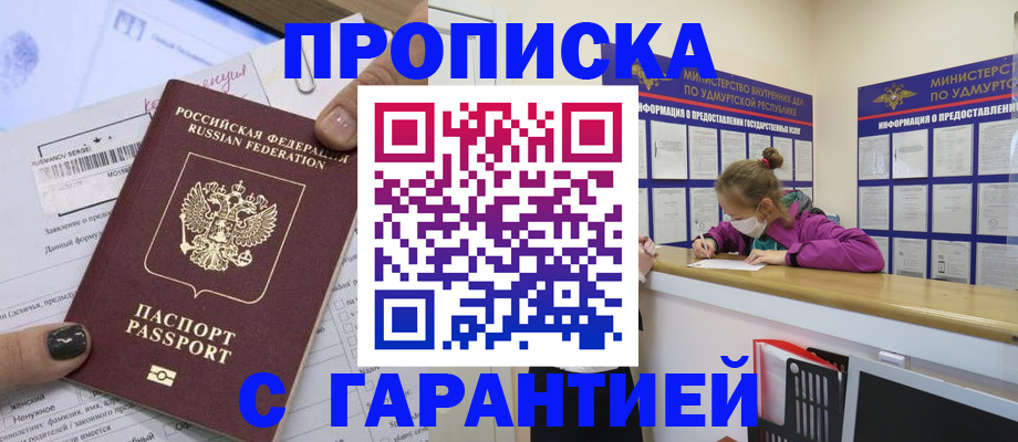 прописка 2025 в Курганской области