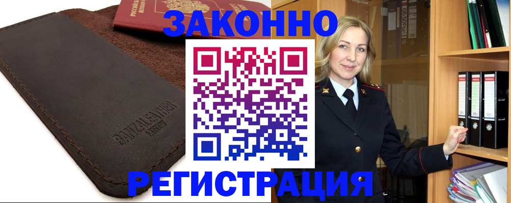 временная регистрация в Курганской области